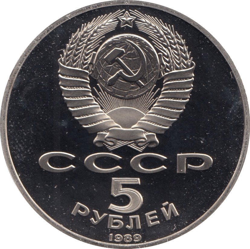 1989 5 ROUBLES MOSCOW CATHEDRAL BASILIUS CATHEDRAL (COA) R26 - WORLD COINS - Cambridgeshire Coins