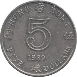 1989 HONG KONG 5 DOLLARS - WORLD COINS - Cambridgeshire Coins