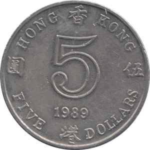 1989 HONG KONG 5 DOLLARS - WORLD COINS - Cambridgeshire Coins