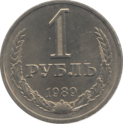 1989 ONE RUBLE RUSSIA - WORLD COINS - Cambridgeshire Coins