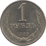 1989 ONE RUBLE RUSSIA - WORLD COINS - Cambridgeshire Coins