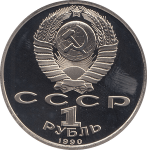 1990 1 ROUBLE FRANCISK SCORINA RUSSIA (COA) R37 - WORLD COINS - Cambridgeshire Coins
