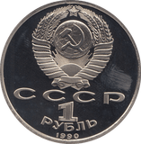 1990 1 ROUBLE FRANCISK SCORINA RUSSIA (COA) R37 - WORLD COINS - Cambridgeshire Coins