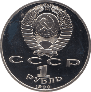 1990 1 ROUBLE MARSHALL ZHUKOV RUSSIA (COA) R35 - WORLD COINS - Cambridgeshire Coins