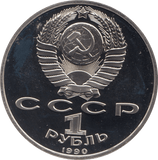 1990 1 ROUBLE MARSHALL ZHUKOV RUSSIA (COA) R35 - WORLD COINS - Cambridgeshire Coins