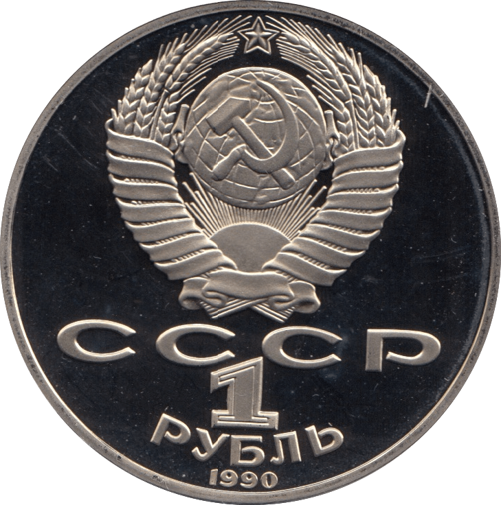 1990 1 ROUBLE PROOF ANTON CHEKHOV (COA) R7 - WORLD COINS - Cambridgeshire Coins