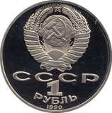 1990 1 ROUBLE PROOF ANTON CHEKHOV (COA) R7 - WORLD COINS - Cambridgeshire Coins