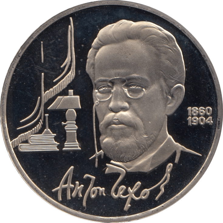 1990 1 ROUBLE PROOF ANTON CHEKHOV (COA) R7 - WORLD COINS - Cambridgeshire Coins