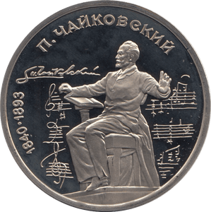 1990 1 ROUBLE TCHAIKOVSKY (COA) R27 - WORLD COINS - Cambridgeshire Coins