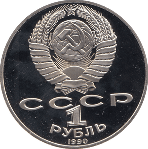 1990 1 ROUBLE TCHAIKOVSKY (COA) R27 - WORLD COINS - Cambridgeshire Coins