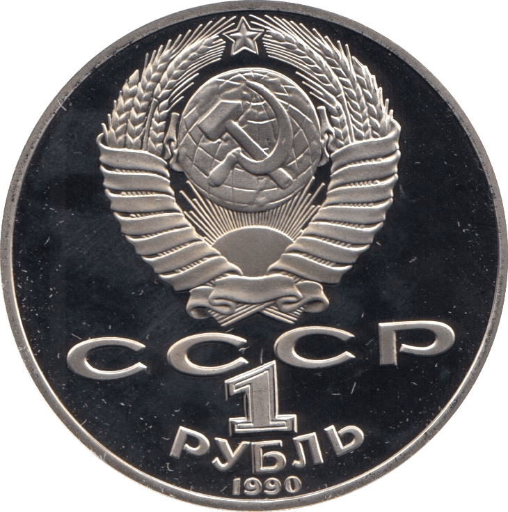 1990 1 ROUBLE TCHAIKOVSKY (COA) R27 - WORLD COINS - Cambridgeshire Coins