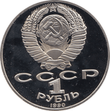 1990 1 ROUBLE TCHAIKOVSKY (COA) R27 - WORLD COINS - Cambridgeshire Coins