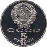 1990 5 ROUBLE USPANSKY CATHEDRAL RUSSIA (COA) R34 - WORLD COINS - Cambridgeshire Coins