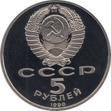 1990 5 ROUBLES THE SUMMER PALACE RUSSIA (COA) R24 - WORLD COINS - Cambridgeshire Coins