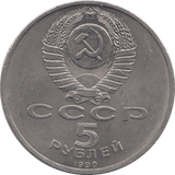 1990 FIVE RUBLES RUSSIA 8 - WORLD COINS - Cambridgeshire Coins