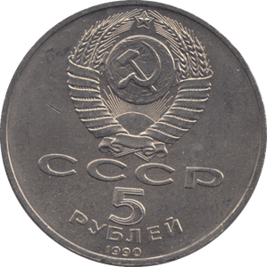 1990 FIVE RUBLES RUSSIA N 5 - WORLD COINS - Cambridgeshire Coins