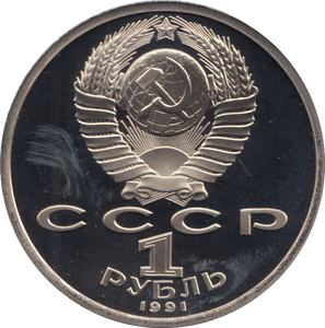 1991 1 ROUBLE K.T IVANOV RUSSIA (COA) R40 - WORLD COINS - Cambridgeshire Coins