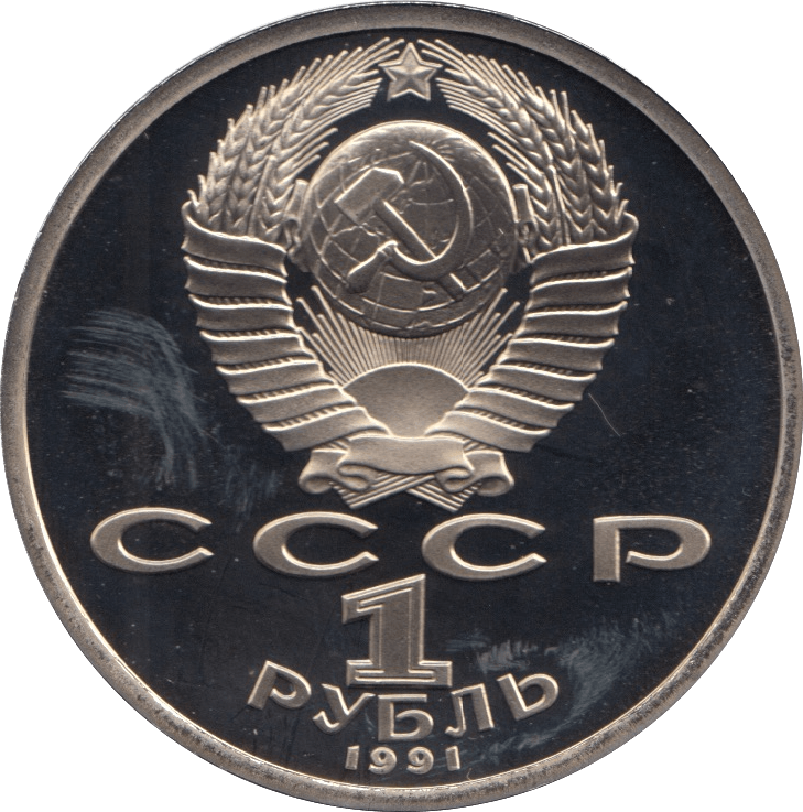 1991 1 ROUBLE K.T IVANOV RUSSIA (COA) R40 - WORLD COINS - Cambridgeshire Coins