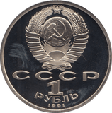 1991 1 ROUBLE K.T IVANOV RUSSIA (COA) R40 - WORLD COINS - Cambridgeshire Coins