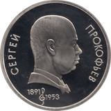 1991 1 ROUBLE PROKOFIEV RUSSIA (COA) R32 - WORLD COINS - Cambridgeshire Coins
