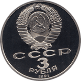 1991 3 ROUBLES PROOF DEFENCE OF MOSCOW (COA) R6 - WORLD COINS - Cambridgeshire Coins