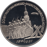 1991 3 ROUBLES PROOF DEFENCE OF MOSCOW (COA) R6 - WORLD COINS - Cambridgeshire Coins