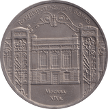 1991 5 ROUBLE RUSSIA - WORLD COINS - Cambridgeshire Coins