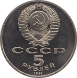 1991 5 ROUBLE STATE BANK BUILDING RUSSIA (COA) R33 - WORLD COINS - Cambridgeshire Coins
