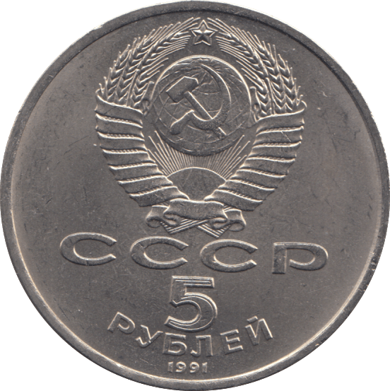 1991 FIVE ROBLES RUSSIA REF 2 - WORLD COINS - Cambridgeshire Coins