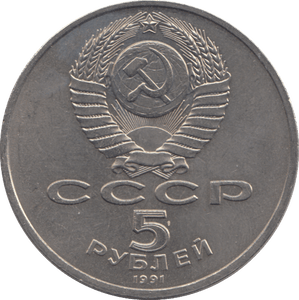 1991 FIVE ROBLES RUSSIA - WORLD COINS - Cambridgeshire Coins