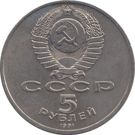 1991 FIVE ROBLES RUSSIA - WORLD COINS - Cambridgeshire Coins