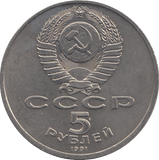 1991 FIVE ROBLES RUSSIA - WORLD COINS - Cambridgeshire Coins