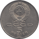 1991 FIVE RUBLES RUSSIA N 3 - WORLD COINS - Cambridgeshire Coins
