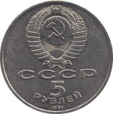 1991 FIVE RUBLES RUSSIA N 4 - WORLD COINS - Cambridgeshire Coins