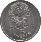 1991 FIVE RUBLES RUSSIA - WORLD COINS - Cambridgeshire Coins