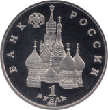 1992 1 ROUBLE PROOF RUSSIA REBIRTH OF RUSSIAN SOVEREIGNTY (COA) - WORLD COINS - Cambridgeshire Coins