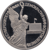 1992 1 ROUBLE PROOF RUSSIA REBIRTH OF RUSSIAN SOVEREIGNTY (COA) - WORLD COINS - Cambridgeshire Coins