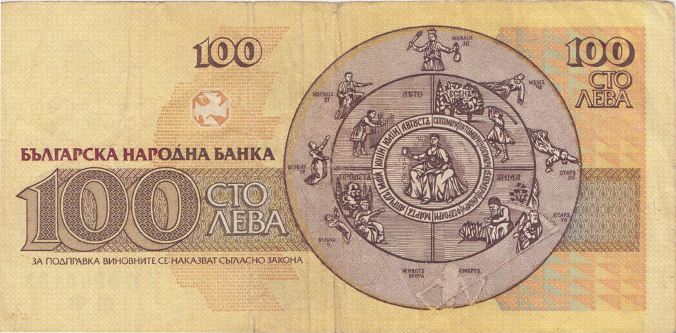 1992 100 LEVA BANKNOTE BULGARIA REF 605 - World Banknotes - Cambridgeshire Coins