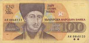 1992 100 LEVA BANKNOTE BULGARIA REF 605 - World Banknotes - Cambridgeshire Coins