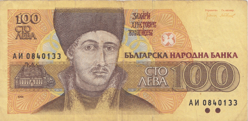 1992 100 LEVA BANKNOTE BULGARIA REF 605 - World Banknotes - Cambridgeshire Coins