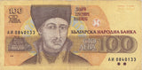 1992 100 LEVA BANKNOTE BULGARIA REF 605 - World Banknotes - Cambridgeshire Coins