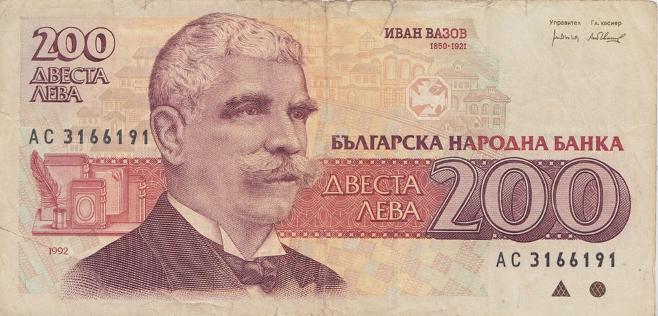 1992 200 LEV BANKNOTE BULGARIA REF 604 - World Banknotes - Cambridgeshire Coins