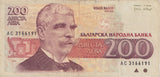 1992 200 LEV BANKNOTE BULGARIA REF 604 - World Banknotes - Cambridgeshire Coins