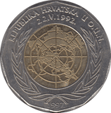 1992 25 KUNA CROATIA - WORLD COINS - Cambridgeshire Coins
