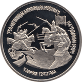 1992 3 ROUBLES ALEXANDER NEVSKI RUSSIA (COA) R15 - WORLD COINS - Cambridgeshire Coins