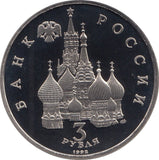 1992 3 ROUBLES THE NORTH CONVOY RUSSIA (COA) R16 - WORLD COINS - Cambridgeshire Coins