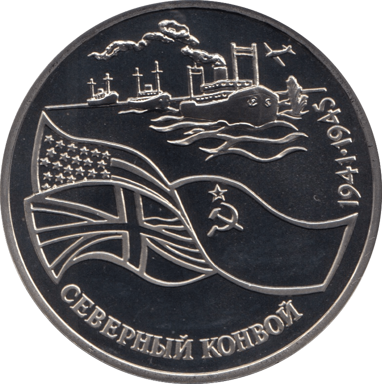1992 3 ROUBLES THE NORTH CONVOY RUSSIA (COA) R16 - WORLD COINS - Cambridgeshire Coins