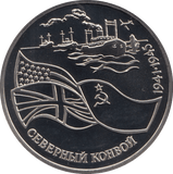 1992 3 ROUBLES THE NORTH CONVOY RUSSIA (COA) R16 - WORLD COINS - Cambridgeshire Coins