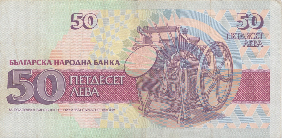 1992 50 LEVA BANKNOTE BULGARIA REF 607 - World Banknotes - Cambridgeshire Coins