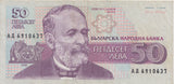 1992 50 LEVA BANKNOTE BULGARIA REF 607 - World Banknotes - Cambridgeshire Coins